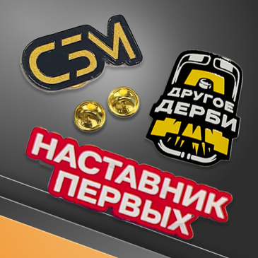 Значки металлические